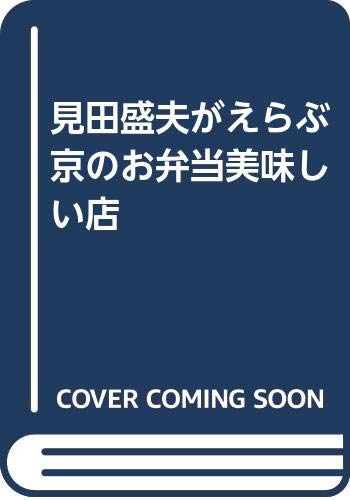 Amazon.co.jp: 見田 盛夫: 本、バイオグラフィー、最新アップデート